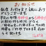 ジャポネ - 時差通勤のお勧め