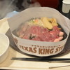 テキサスキングステーキ イオンモール京都桂川店