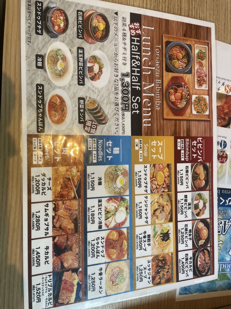 メニュー写真 : とりあえずビビンバ 飯田橋アイガーデンテラス店