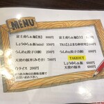 富士虎屋 - 2023年12月時点のお品書き