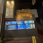 せいもん払い - 