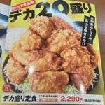 からやま 多摩永山店 - 