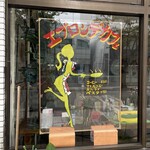 エプロンデカフェ - 