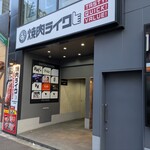 焼肉 ライク - 