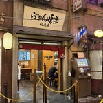 利尻らーめん味楽 - 