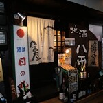 ビストロ割烹 YAOYA - 