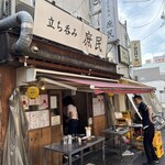 立ち呑み 庶民 - 