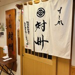 対州 - 