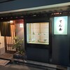 Tenju - 