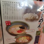 味一番 - メニュー(らーめん)