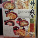 味一番 - メニュー(丼・ご飯物)