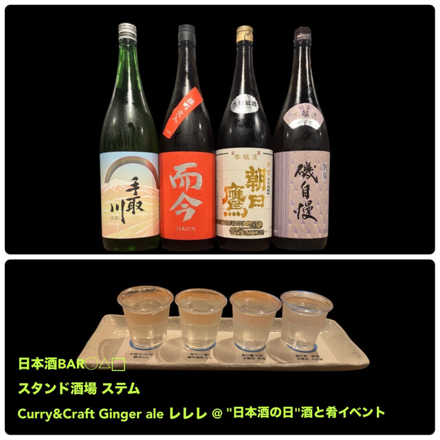 Nihonshu BAR ○△□