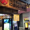 たけちゃんにぼしらーめん