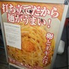 釜玉中華そば ナポレオン軒 明大前店