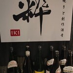 炭火焼きと創作酒肴 粋 - 