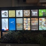 あくとり代官 鍋之進 - ビル前看板