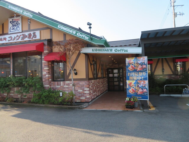 コメダ珈琲店 天童南小畑店 - 天童南（カフェ）の写真