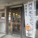 ミルクホール門司港 - 