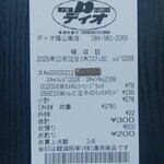 ディオ - レシート 300円 (2025.10.02)