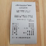 ちいさなめ - ちいさなめ - 2025年夏