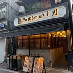 焼うお いし川 - 