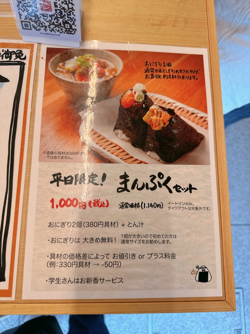 メニュー写真 : おにぎり・とん汁 山太郎 二子玉川 - 二子玉川