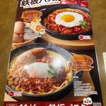 ジョリーパスタ - 鉄板パスタメニュー