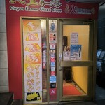 黄金ラーメン - 