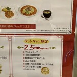 個室中華 頤和園 - ランチコース