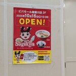 リンガーハット ビバモール寝屋川店 - 今度  スガキヤが出店予定になっていた 長崎ちゃんぽん店舗の隣。