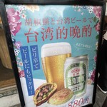 台湾老劉胡椒餅 - 