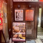 おでん食べ放題 傳 - 