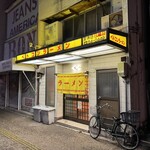 ベトコン亭 - 