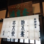 今西清兵衛商店 - 