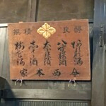 今西清兵衛商店 - 