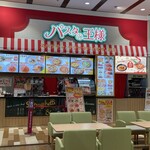 パスタの王様 - パスタの王様 外観