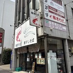 海老そば まるは - 外観