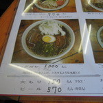 くまもとらーめん ブッダガヤ - メニュー(2014.09)