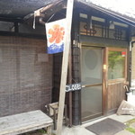 うどん茶房 ふなや - 