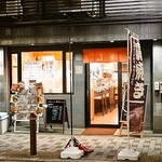 山陰鮮魚とわら焼き 隠岐楽 - 外観