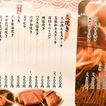 山陰鮮魚とわら焼き 隠岐楽 - メニュー(フード)