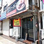 新徳島拉麺　まる徳ラーメン 白鷺本店 - 