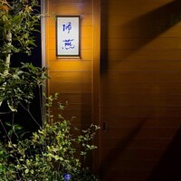 帰燕 - 