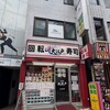 大江戸 池袋東口店