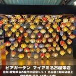 ビアガーデンマイアミ - 