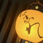 すし人　酒伊 - 