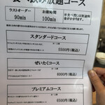 極み塩熟成ジンギスカン ゆうひ - 