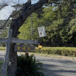 甘味処　燦燦 - 