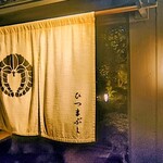 ひつまぶし 登河 - 