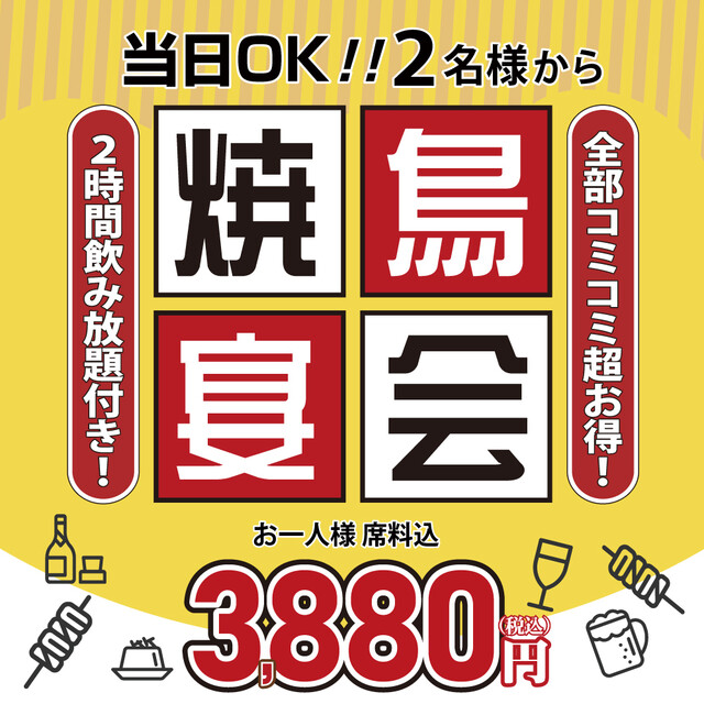 串鳥 PLUS新寺店 | 仙台の焼き鳥居酒屋